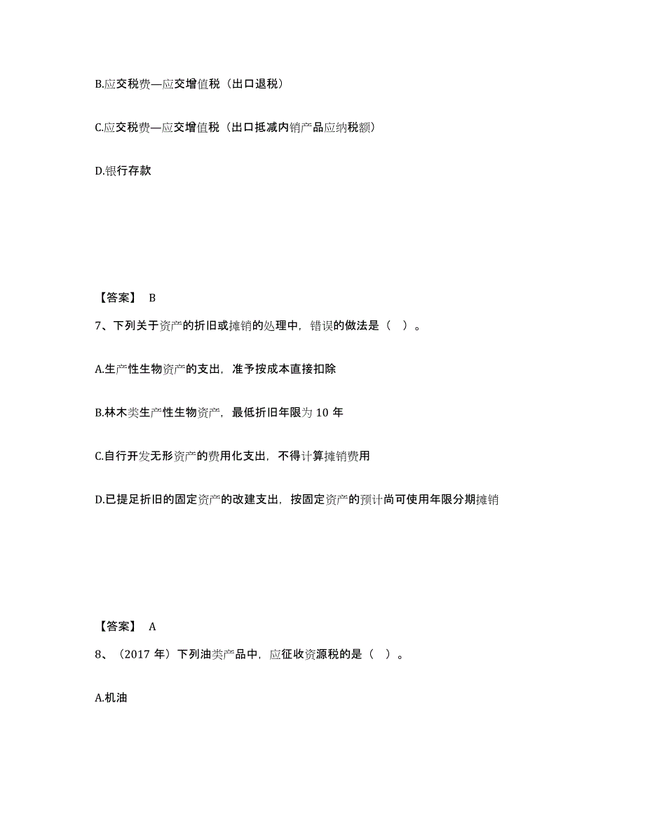 2024年度陕西省税务师之涉税服务实务试题及答案一_第4页