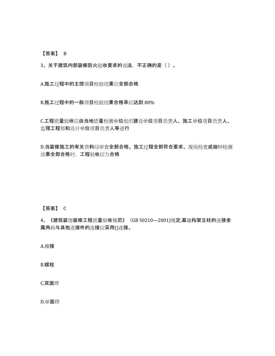 2024年度安徽省一级建造师之一建建筑工程实务能力测试试卷B卷附答案_第2页