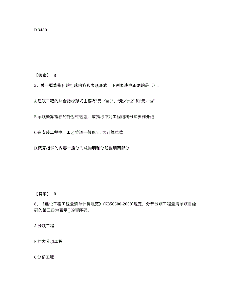 2024年度陕西省一级造价师之建设工程计价练习题(二)及答案_第3页