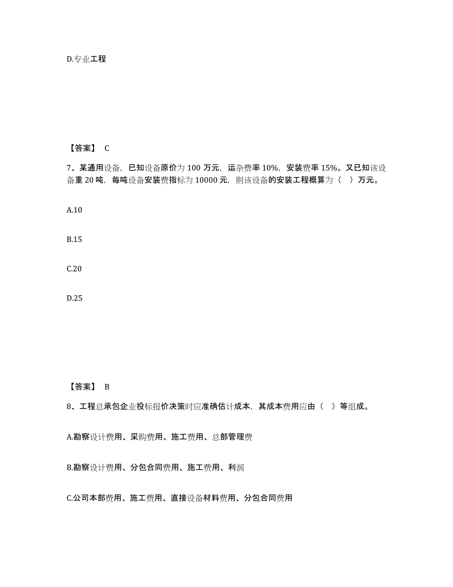 2024年度陕西省一级造价师之建设工程计价练习题(二)及答案_第4页