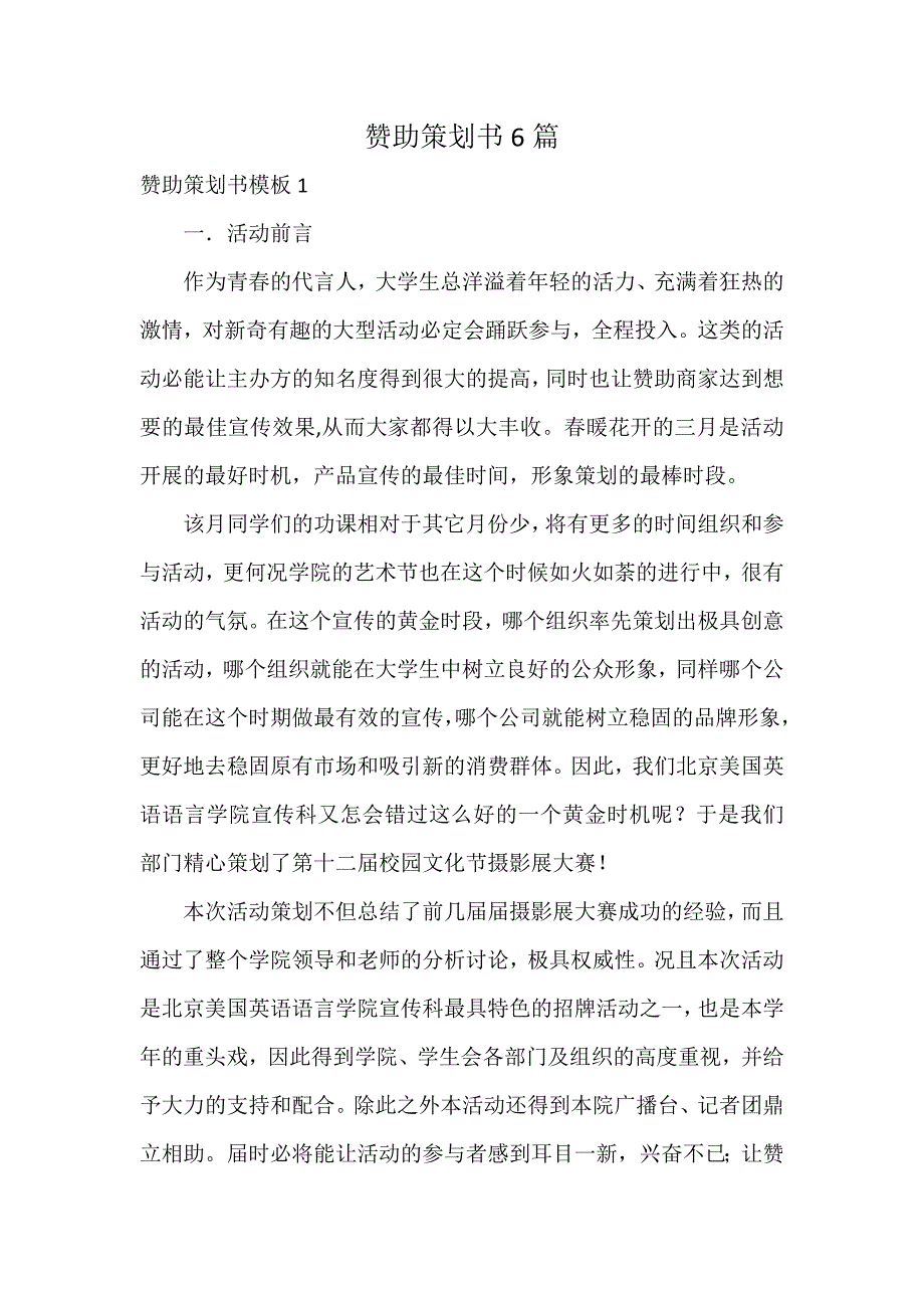 赞助策划书6篇_第1页