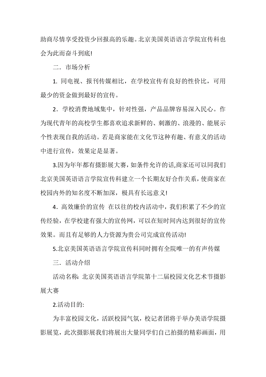 赞助策划书6篇_第2页