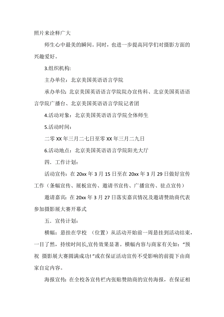 赞助策划书6篇_第3页