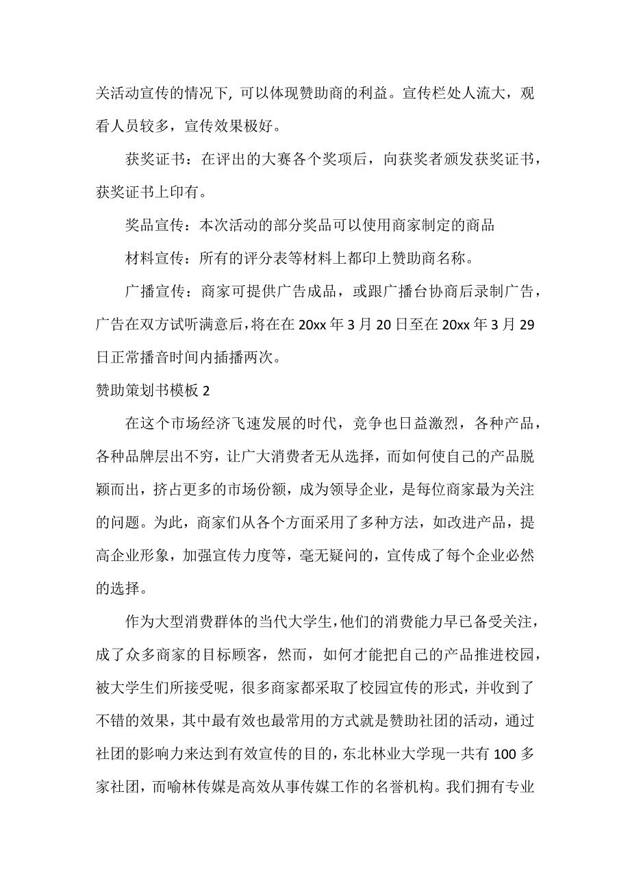 赞助策划书6篇_第4页