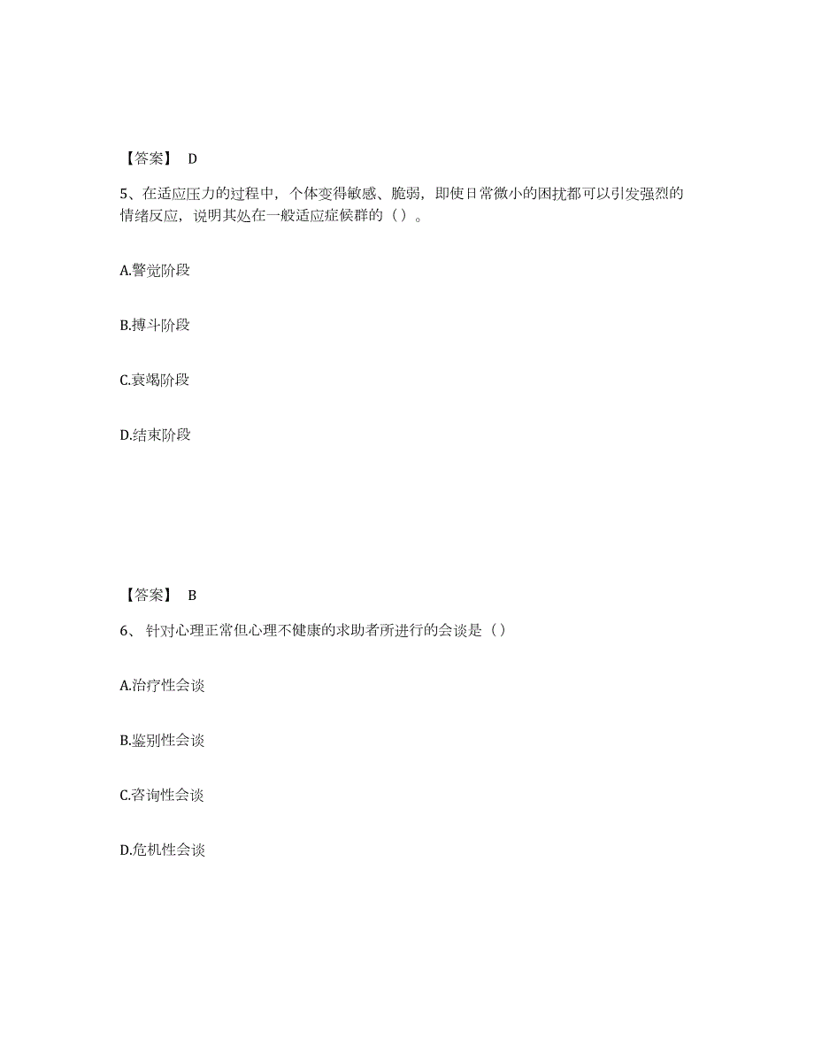 2024年度云南省心理咨询师之心理咨询师基础知识模拟考试试卷A卷含答案_第3页