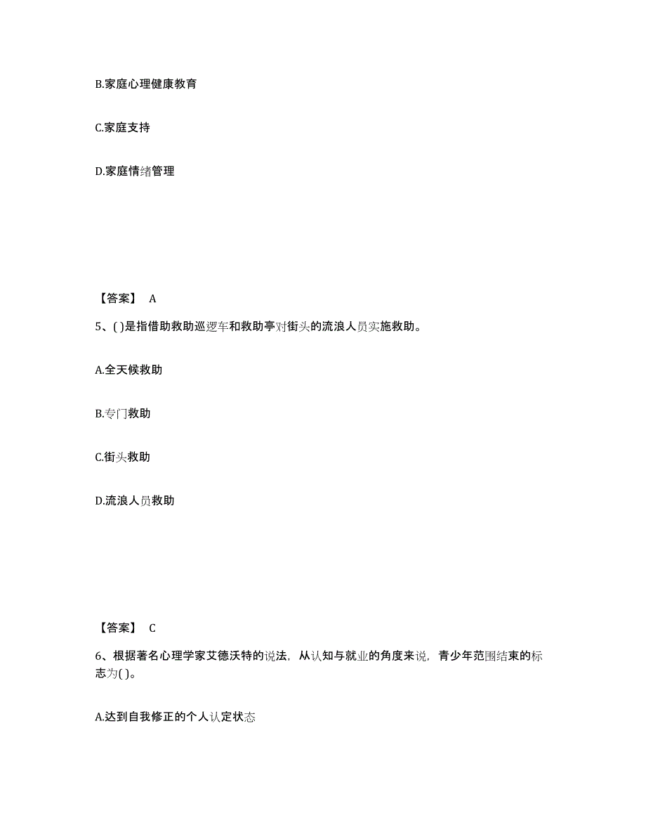 2024年度陕西省社会工作者之初级社会工作实务提升训练试卷B卷附答案_第3页