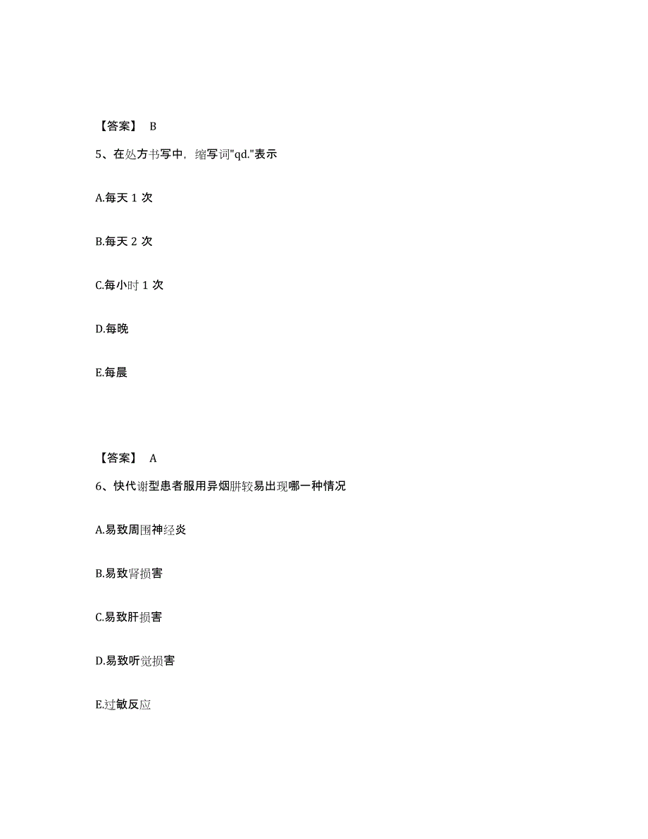 2024年度湖北省药学类之药学（师）每日一练试卷B卷含答案_第3页