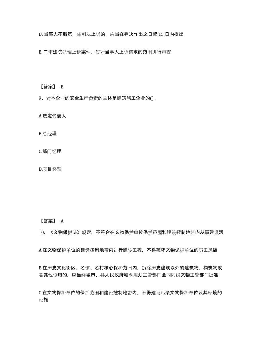 2024年度贵州省一级建造师之一建工程法规自测模拟预测题库(名校卷)_第5页