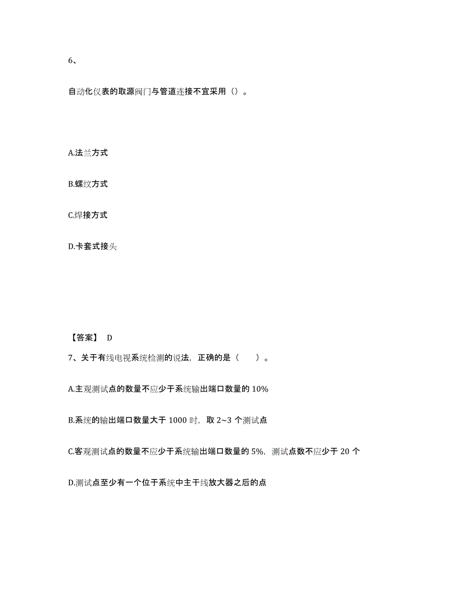 2024年度甘肃省一级建造师之一建机电工程实务试题及答案二_第4页