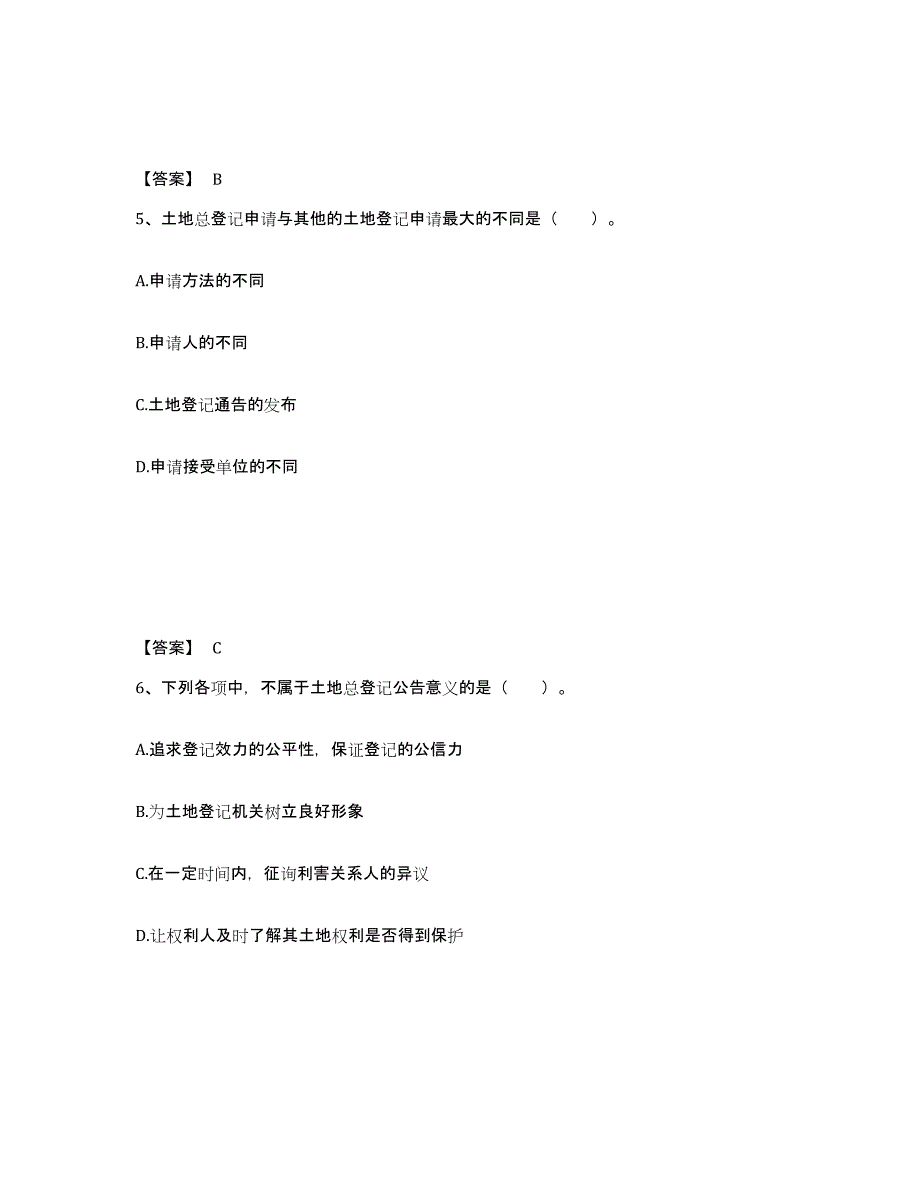 2024年度上海市土地登记代理人之土地登记代理实务押题练习试题B卷含答案_第3页