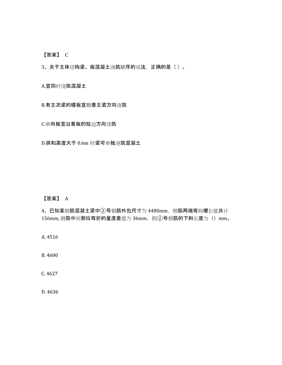 2024年度广东省一级建造师之一建建筑工程实务练习题(一)及答案_第2页