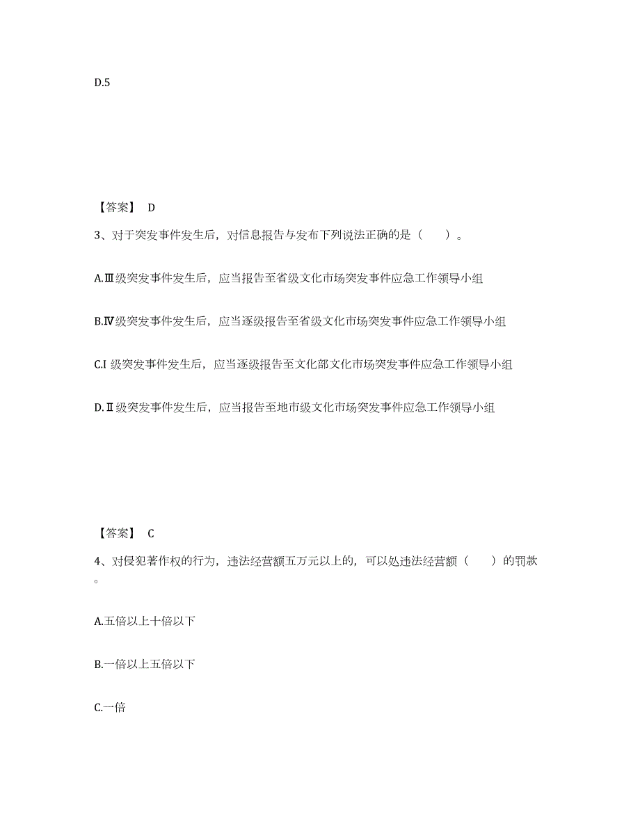 2024年度河南省演出经纪人之演出市场政策与法律法规每日一练试卷A卷含答案_第2页