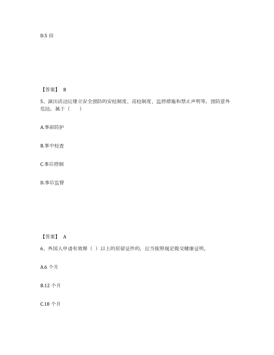 2024年度河南省演出经纪人之演出市场政策与法律法规每日一练试卷A卷含答案_第3页