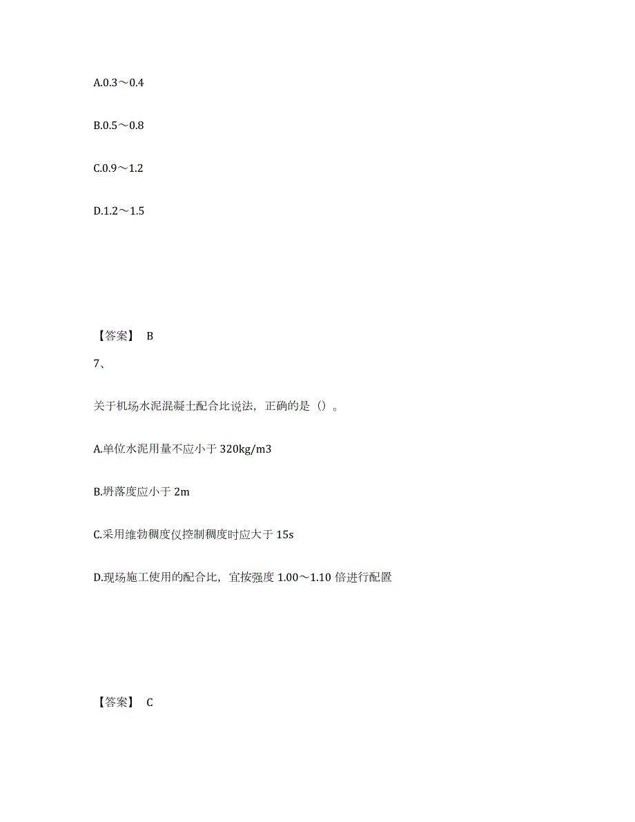 2024年度陕西省一级建造师之一建民航机场工程实务题库综合试卷A卷附答案_第4页