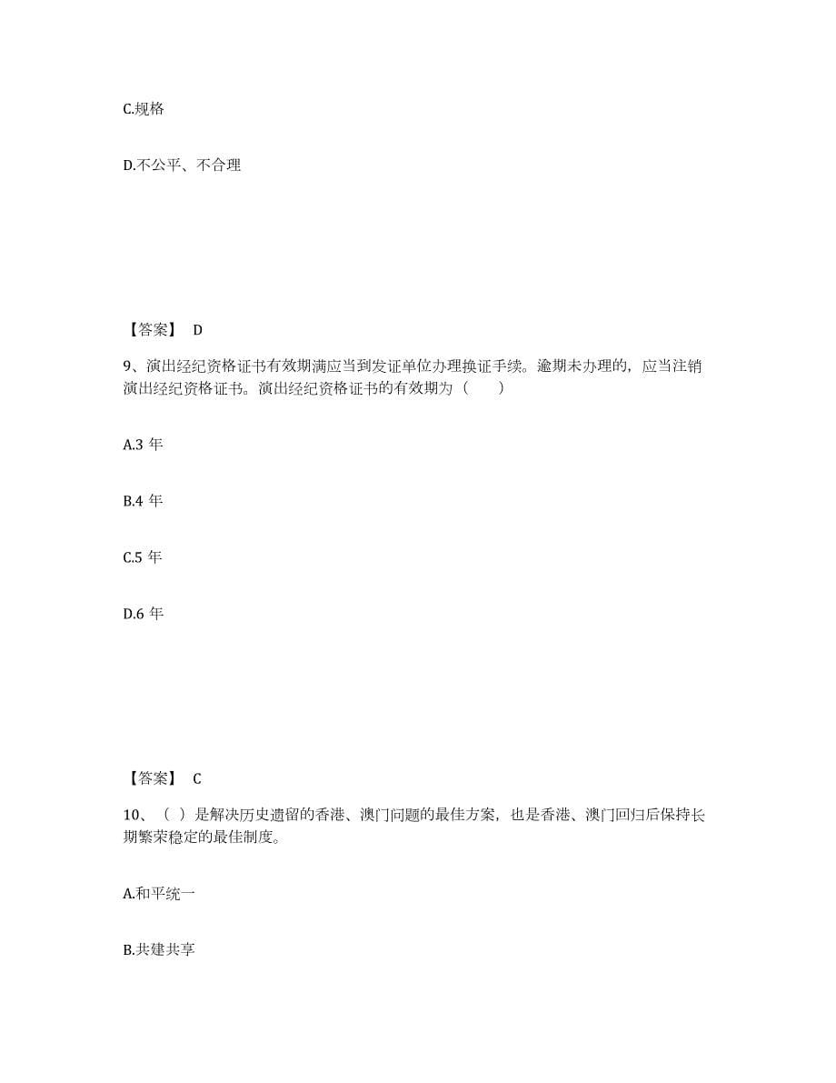2024年度江苏省演出经纪人之演出市场政策与法律法规练习题(二)及答案_第5页