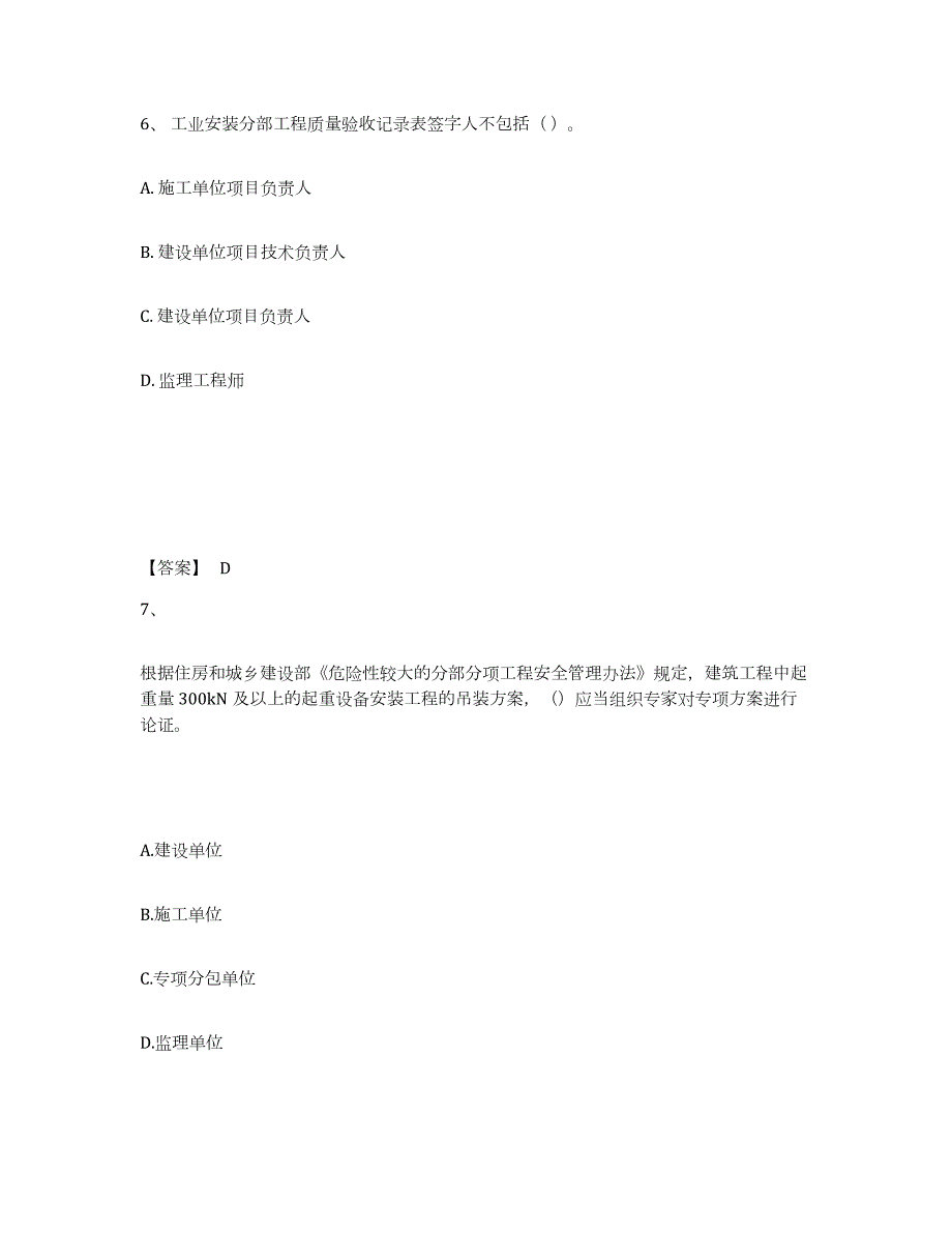 2024年度四川省一级建造师之一建机电工程实务试题及答案四_第4页