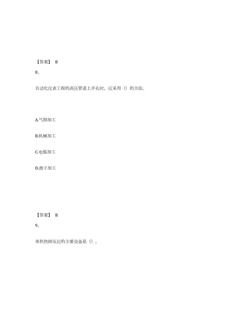 2024年度四川省一级建造师之一建机电工程实务试题及答案四_第5页