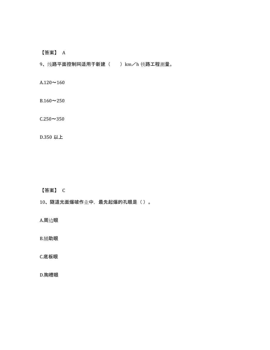 2024年度江西省一级建造师之一建铁路工程实务自我提分评估(附答案)_第5页