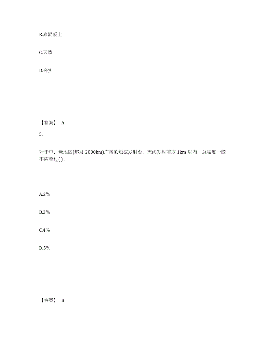 2024年度陕西省一级建造师之一建通信与广电工程实务模考模拟试题(全优)_第3页