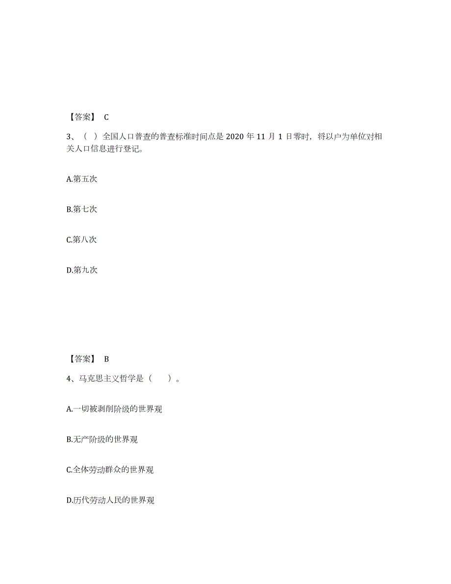 2024年度黑龙江省三支一扶之公共基础知识全真模拟考试试卷A卷含答案_第2页