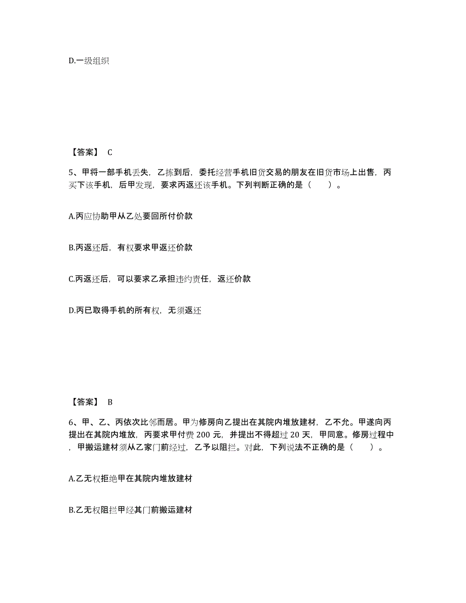 2024年度云南省土地登记代理人之土地登记相关法律知识考前冲刺试卷A卷含答案_第3页