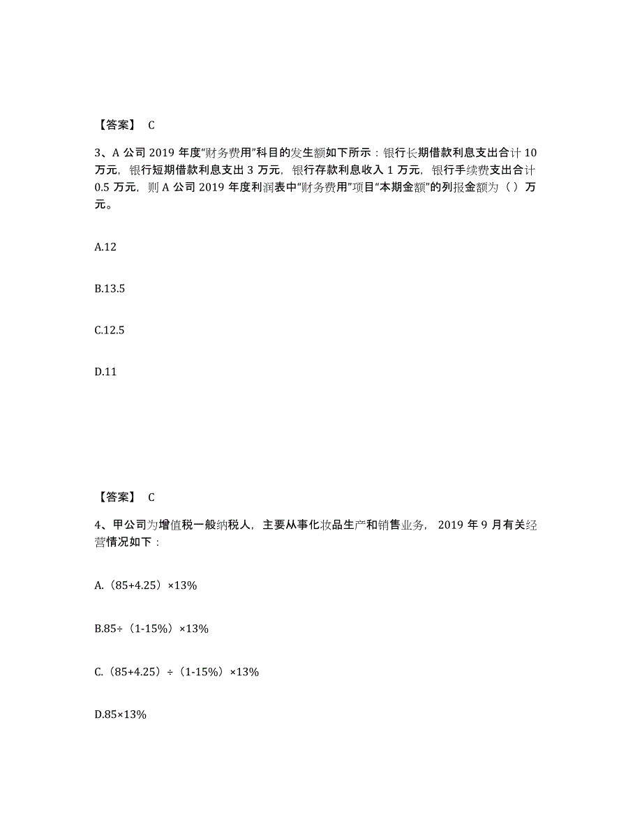 2024年度上海市卫生招聘考试之卫生招聘（财务）典型题汇编及答案_第2页