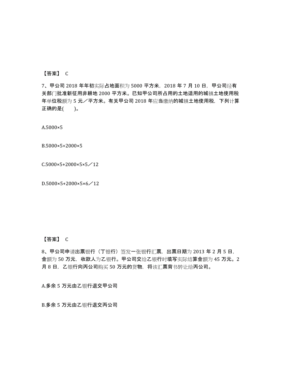 2024年度上海市卫生招聘考试之卫生招聘（财务）典型题汇编及答案_第4页