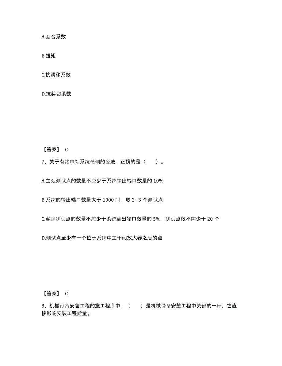 2024年度年福建省一级建造师之一建机电工程实务题库练习试卷B卷附答案_第4页