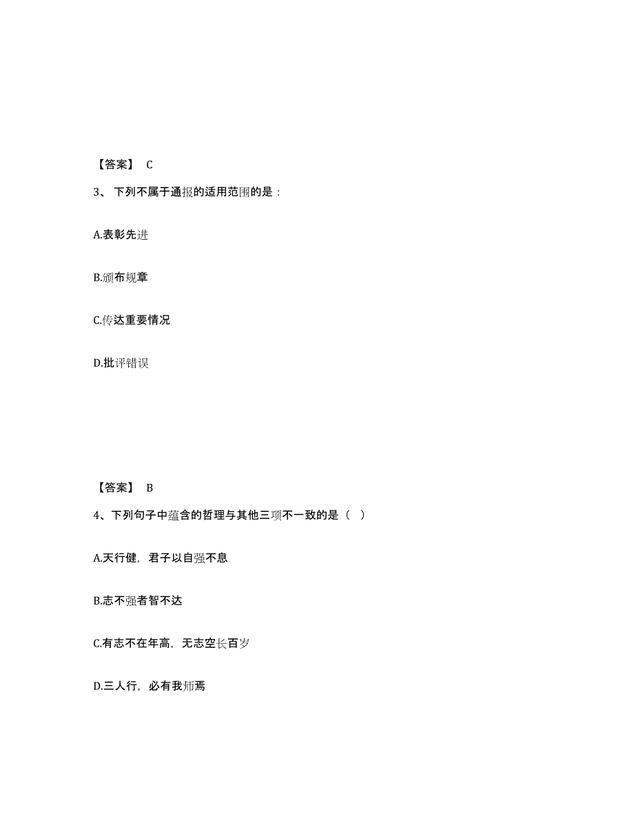 2024年度陕西省三支一扶之公共基础知识综合练习试卷B卷附答案_第2页