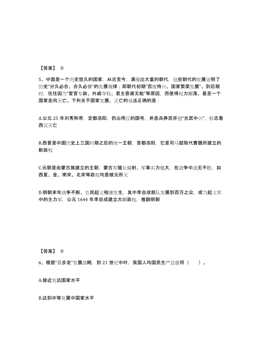 2024年度陕西省三支一扶之公共基础知识综合练习试卷B卷附答案_第3页