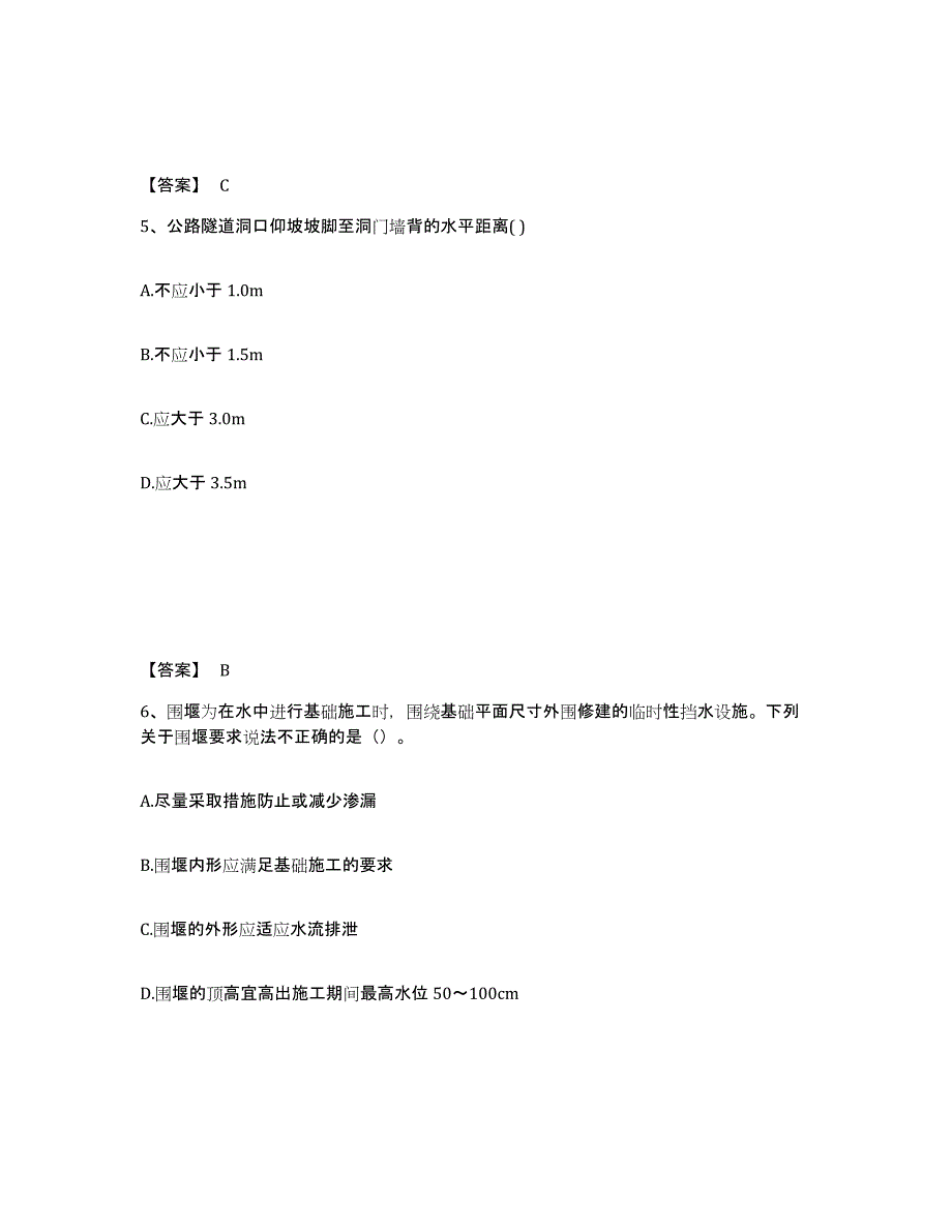 2024年度湖南省一级造价师之建设工程技术与计量（交通）综合练习试卷A卷附答案_第3页