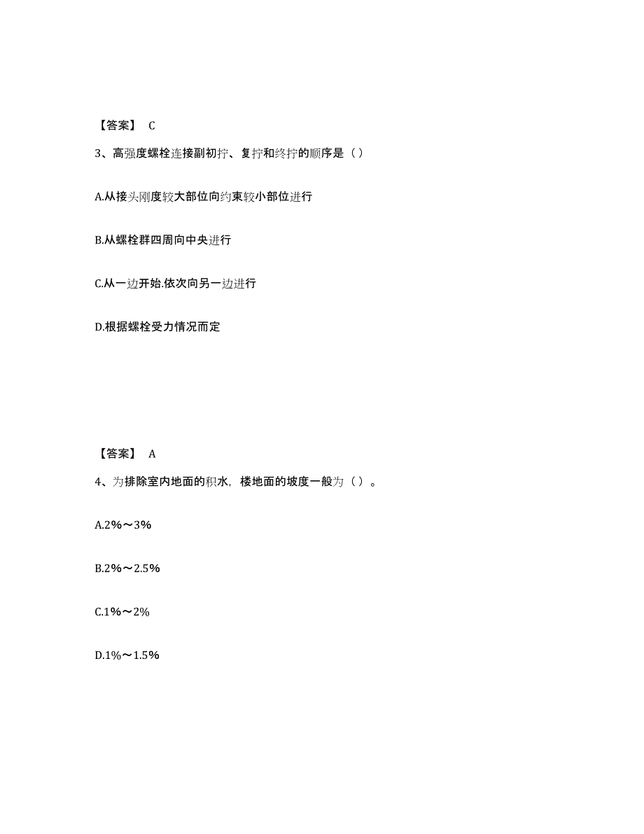 2024年度陕西省施工员之土建施工基础知识题库附答案（典型题）_第2页