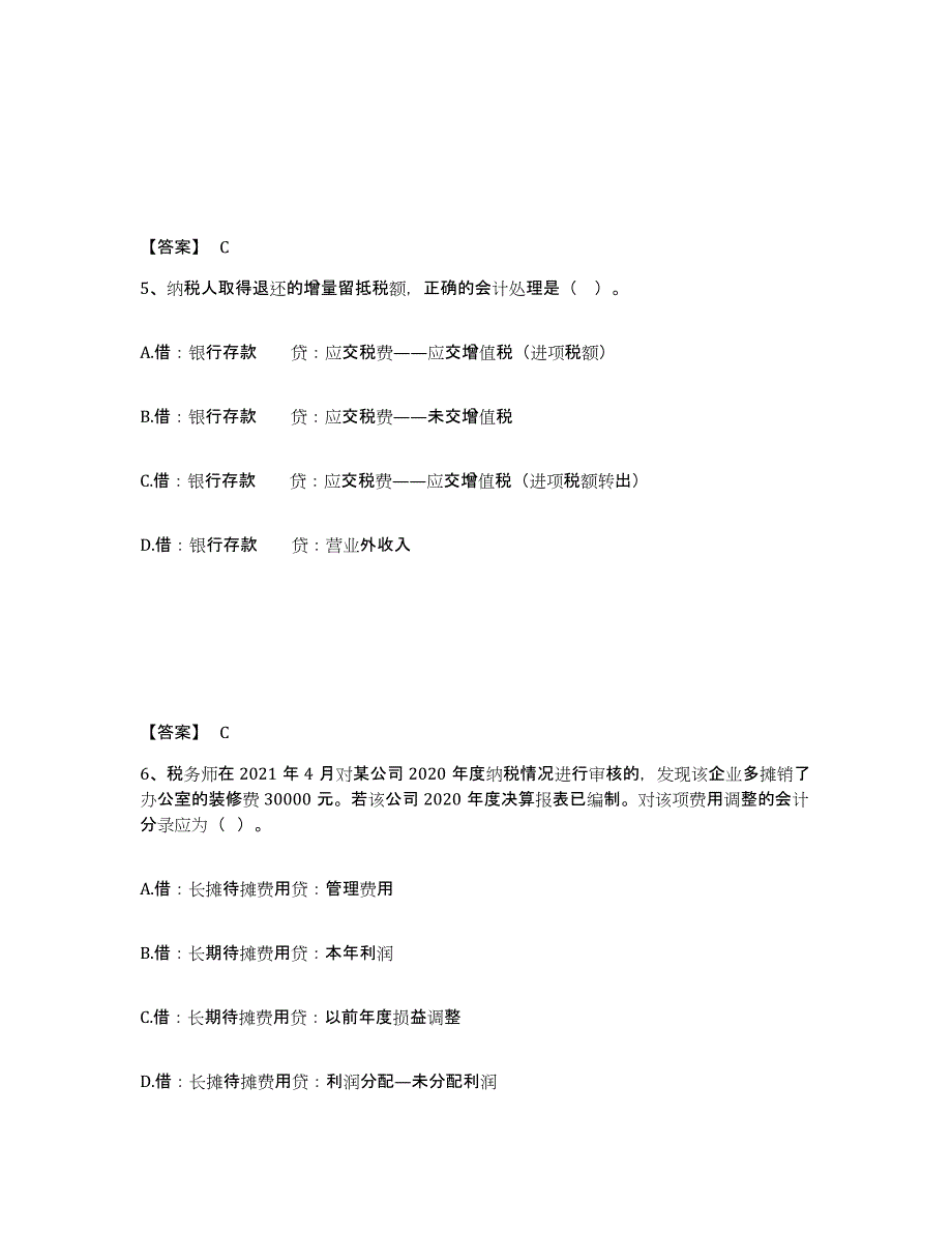 2024年度陕西省税务师之涉税服务实务练习题(二)及答案_第3页