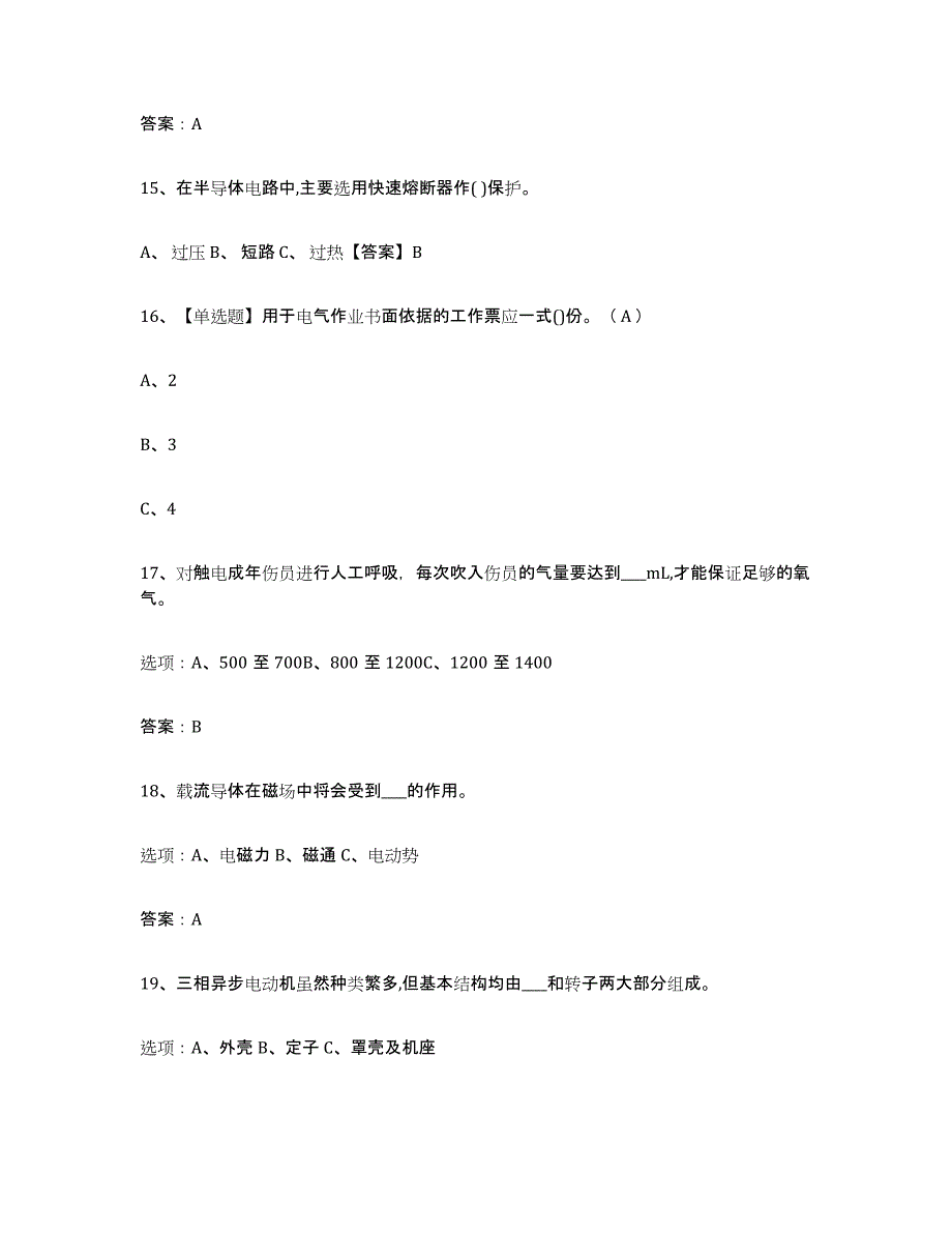 2024年度陕西省特种作业操作证低压电工作业模拟预测参考题库及答案_第4页