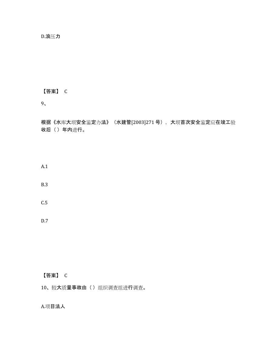 2024年度河北省一级建造师之一建水利水电工程实务练习题(五)及答案_第5页