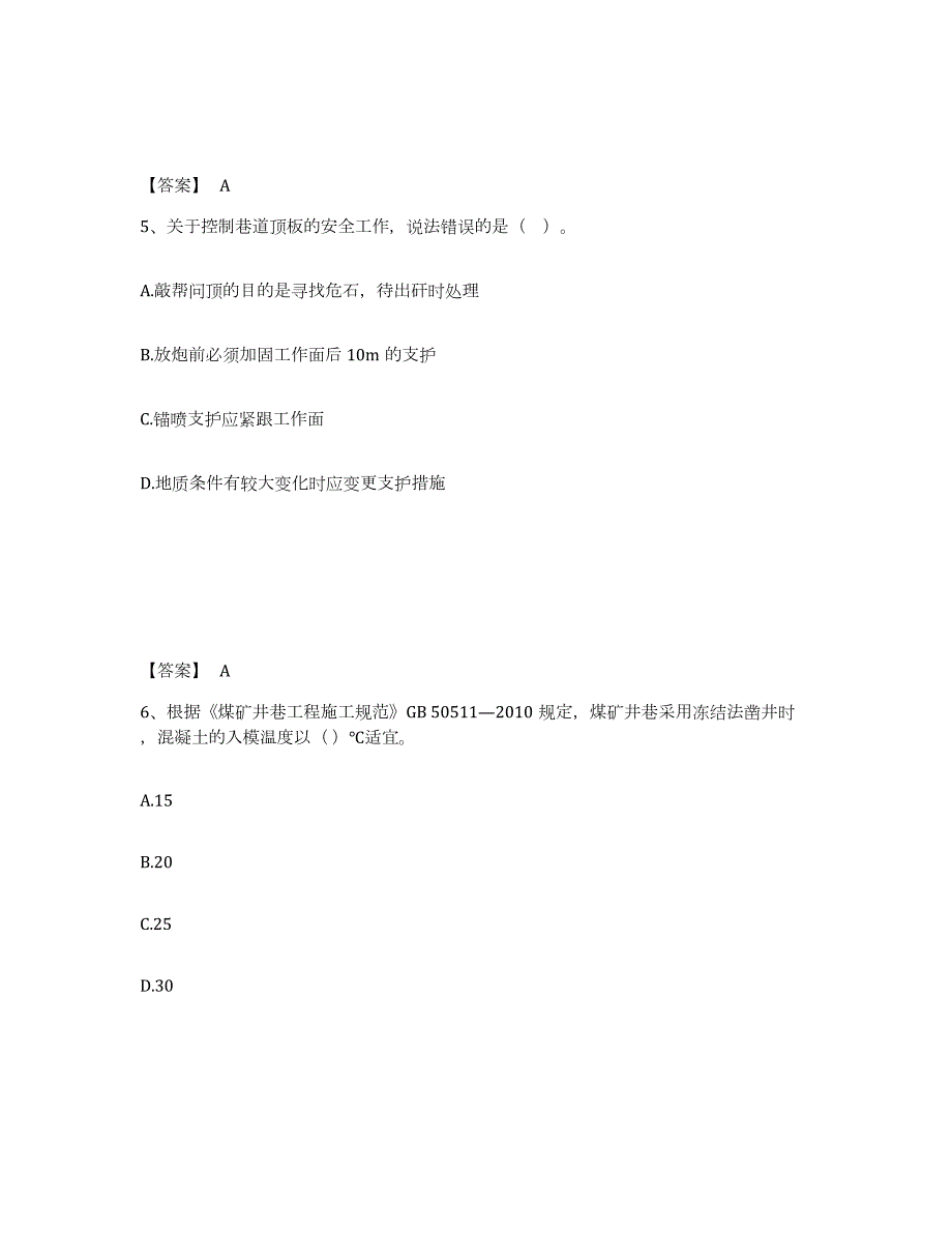 2024年度江西省一级建造师之一建矿业工程实务考前自测题及答案_第3页