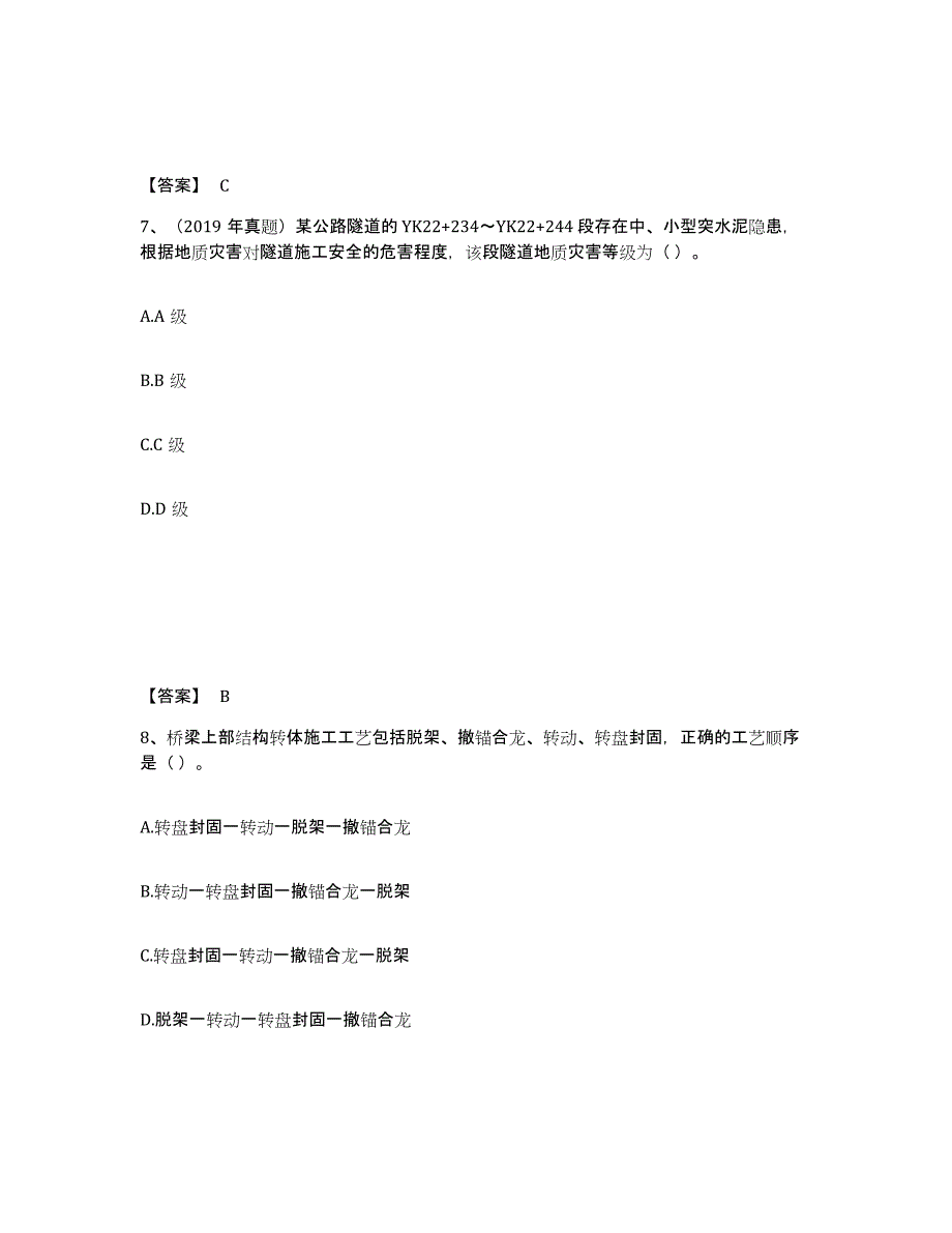 2024年度江西省一级建造师之一建公路工程实务真题练习试卷A卷附答案_第4页