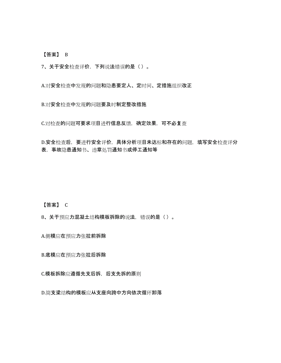 2024年度四川省一级建造师之一建市政公用工程实务试题及答案五_第4页