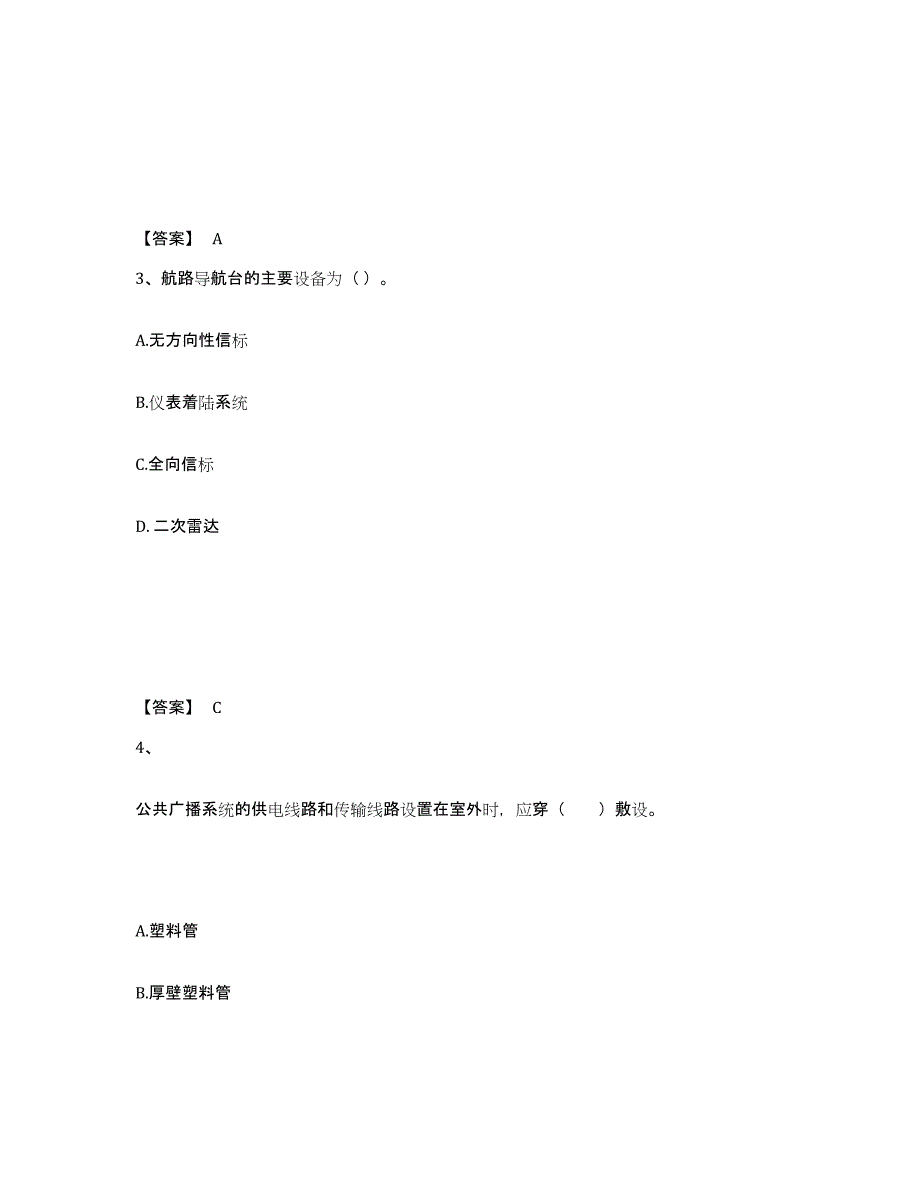 2024年度浙江省一级建造师之一建民航机场工程实务强化训练试卷A卷附答案_第2页