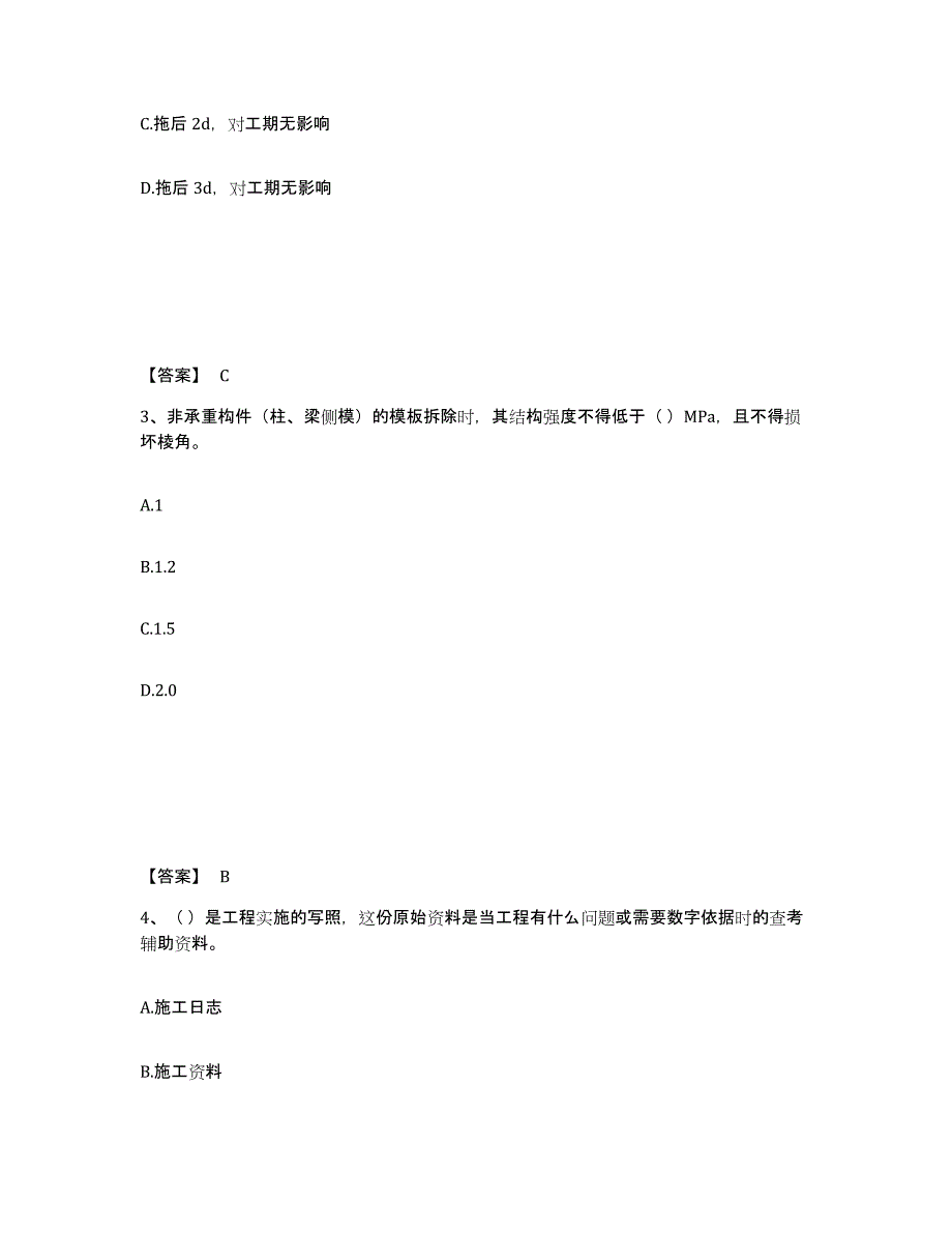 2024年度陕西省施工员之土建施工专业管理实务测试卷(含答案)_第2页