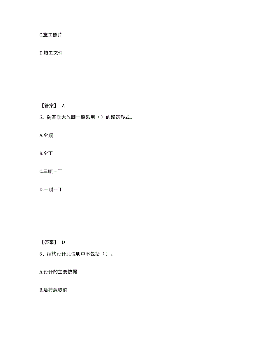 2024年度陕西省施工员之土建施工专业管理实务测试卷(含答案)_第3页