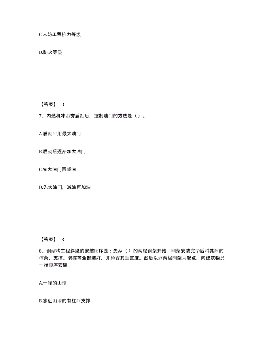 2024年度陕西省施工员之土建施工专业管理实务测试卷(含答案)_第4页