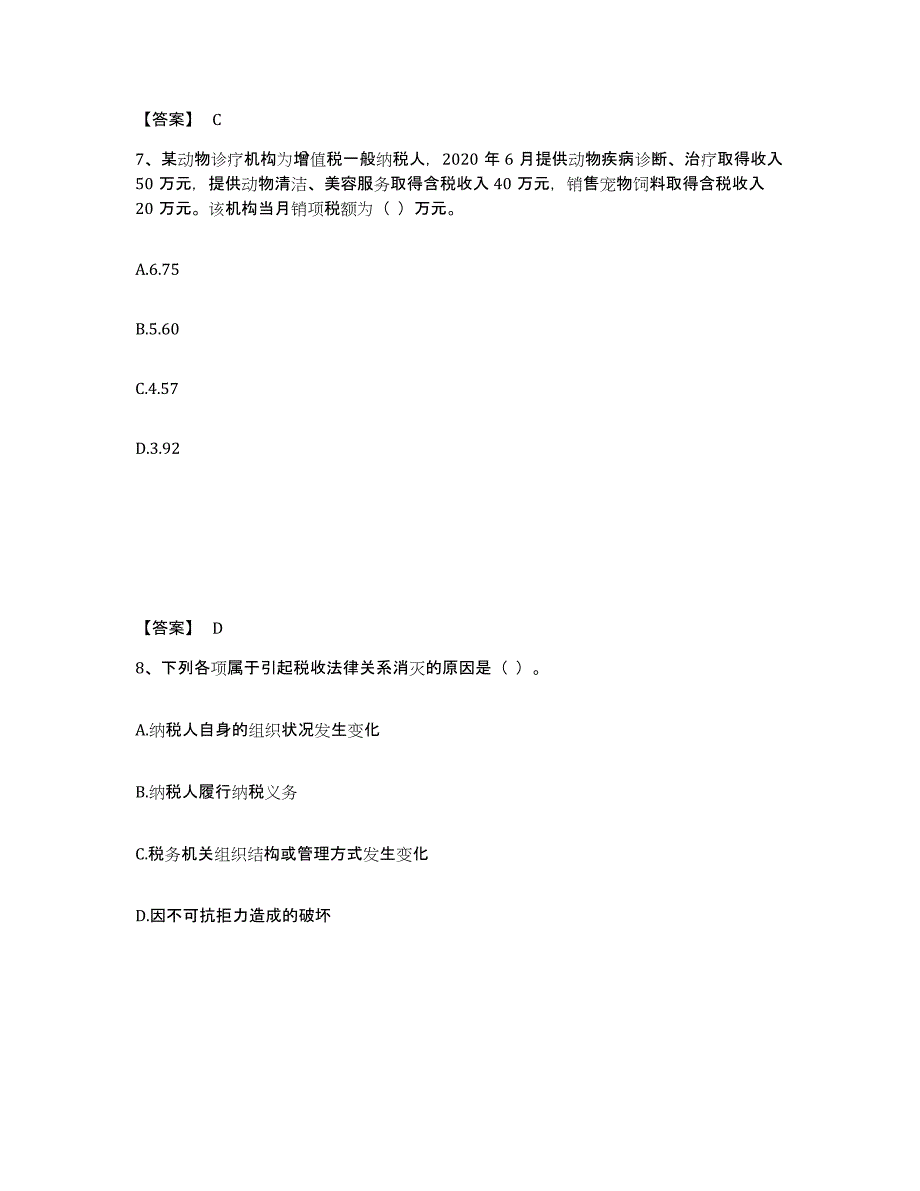 2024年度辽宁省税务师之税法一自测模拟预测题库(名校卷)_第4页