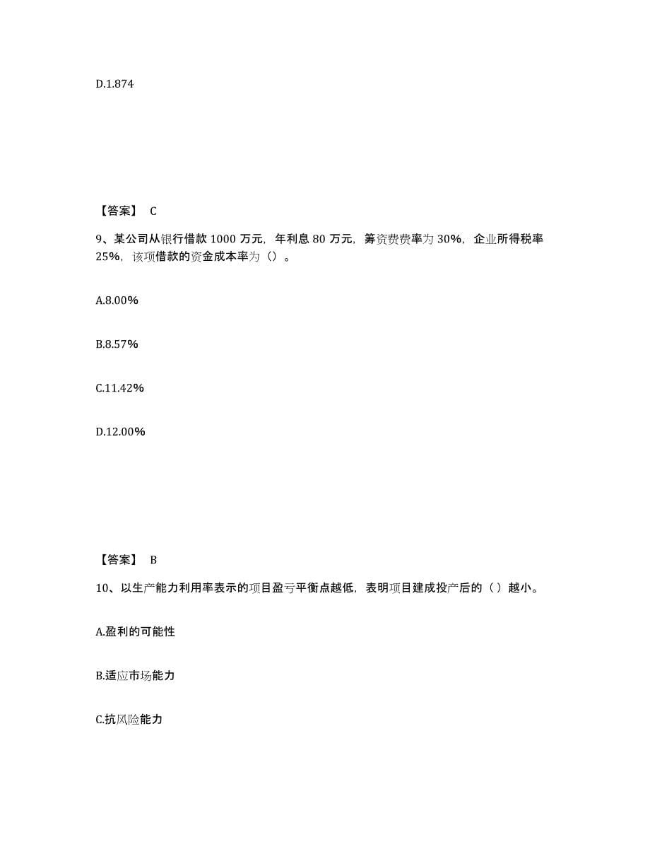 2024年度陕西省一级造价师之建设工程造价管理自我检测试卷B卷附答案_第5页