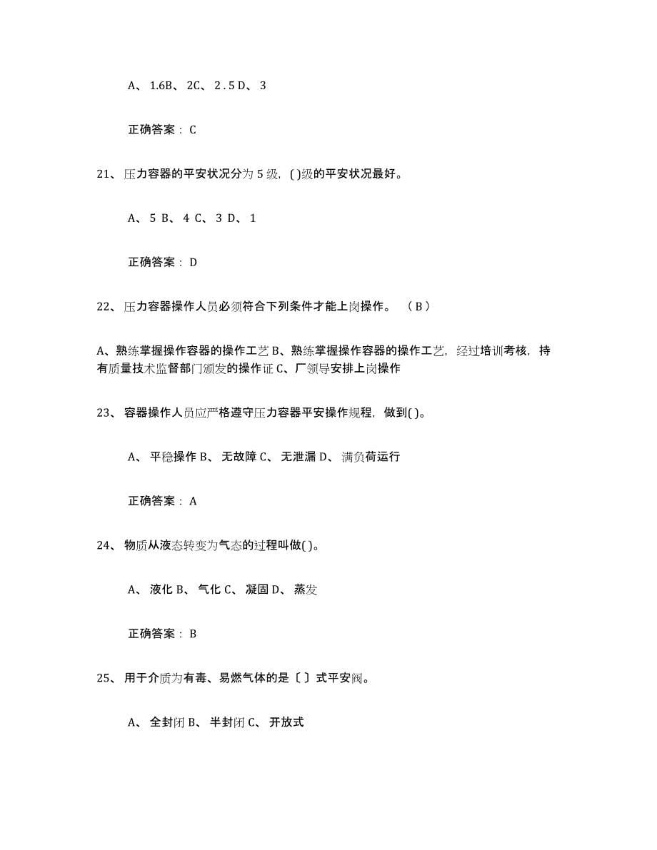 2024年度湖南省压力容器操作证练习题及答案_第5页