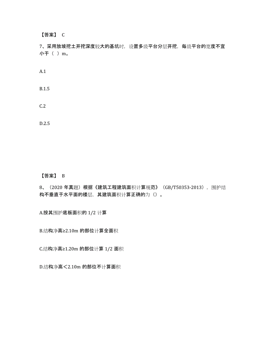 2024年度吉林省一级造价师之建设工程技术与计量（土建）练习题(二)及答案_第4页