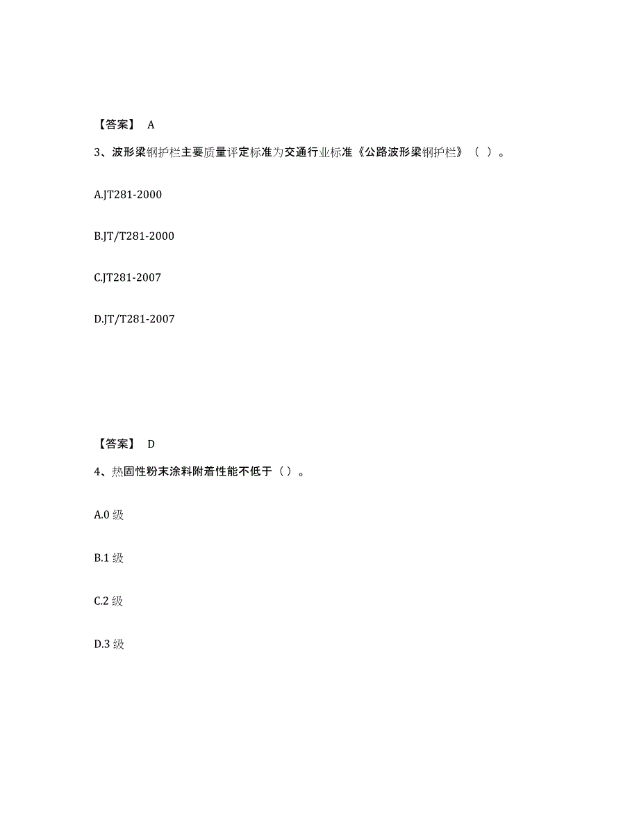 2024年度青海省试验检测师之交通工程考前冲刺试卷A卷含答案_第2页