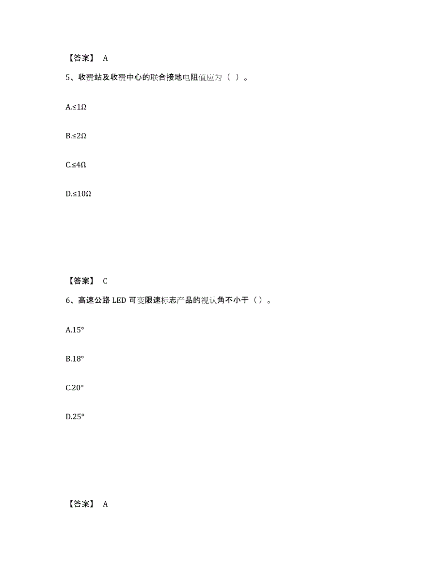 2024年度青海省试验检测师之交通工程考前冲刺试卷A卷含答案_第3页