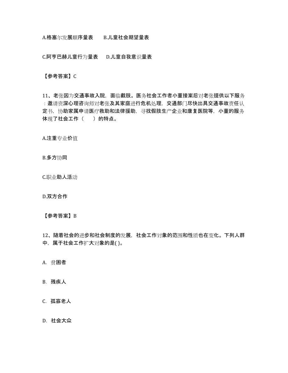 2024年度青海省社区网格员综合检测试卷A卷含答案_第5页