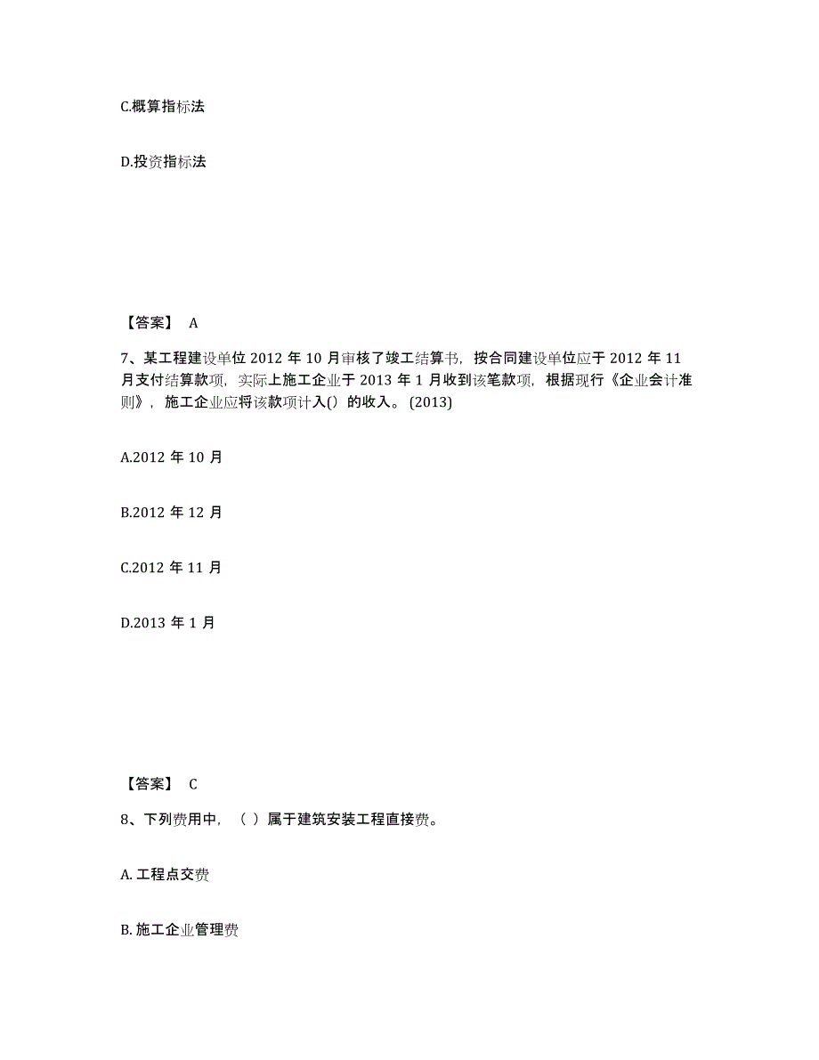 2024年度湖北省一级建造师之一建建设工程经济基础试题库和答案要点_第4页